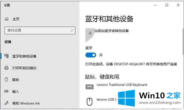 win10电脑连接手机蓝牙的详细解决对策