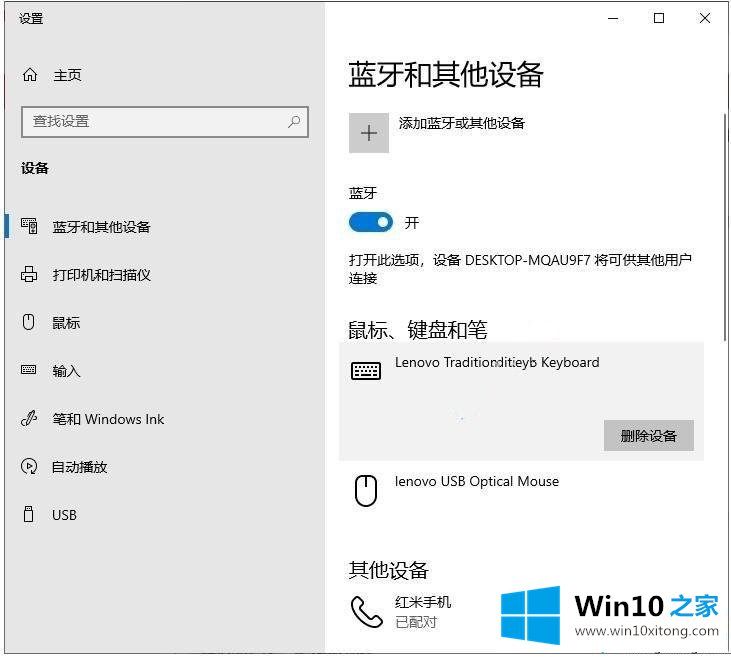 win10电脑连接手机蓝牙的详细解决对策