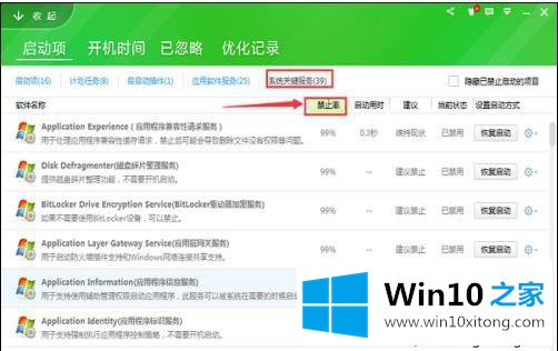 win10系统用360安全卫士设置开机启动项的图文教程