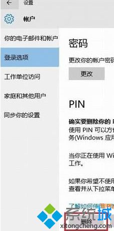 Win10系统如何删除pin码【图文】的详细解决手段