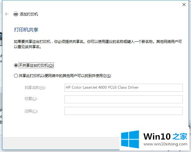 win10连接xp共享打印机提示连接失败的详细解决举措