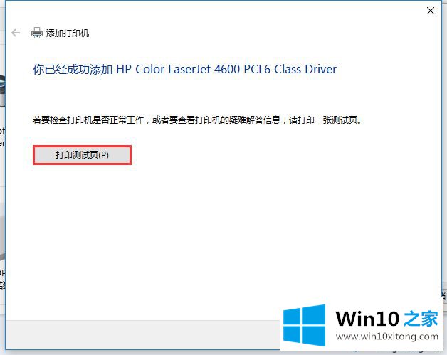 win10连接xp共享打印机提示连接失败的详细解决举措