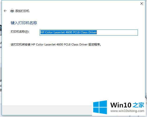 win10连接xp共享打印机提示连接失败的详细解决举措