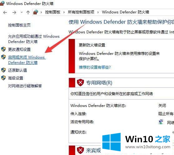 win10系统如何开启防火墙的详细解决要领