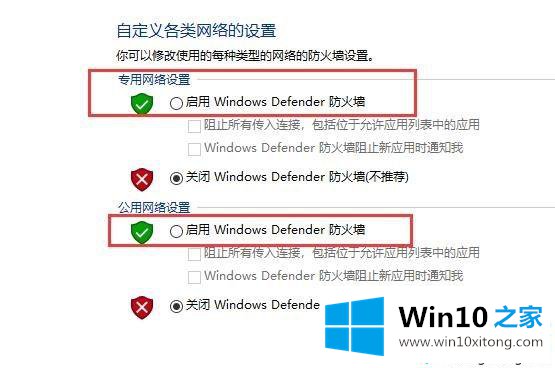 win10系统如何开启防火墙的详细解决要领