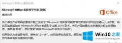 大师给你说win10系统激活office2016次数达到了上限的方法介绍