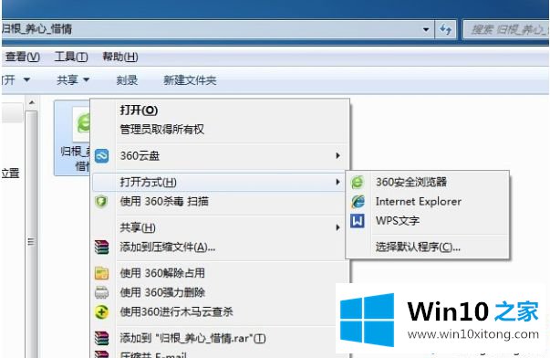 win10系统打开KDH文件的详尽解决手段