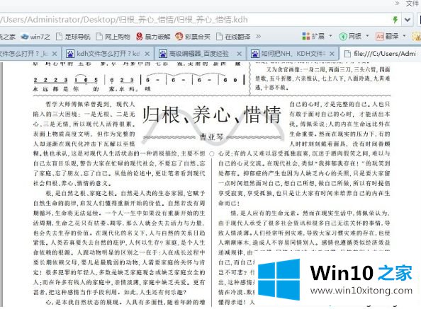 win10系统打开KDH文件的详尽解决手段