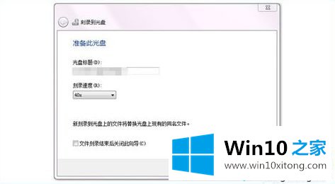 win10系统刻录光盘的完全解决办法