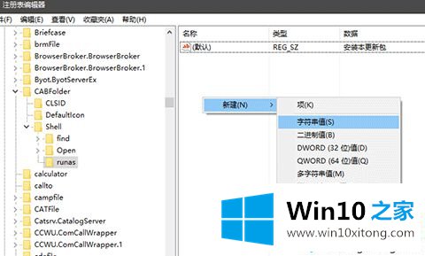 win10系统如何在右键菜单中添加CAB更新包的解决本领