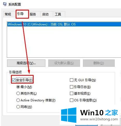 Win10系统启用安全模式无效的具体解决办法