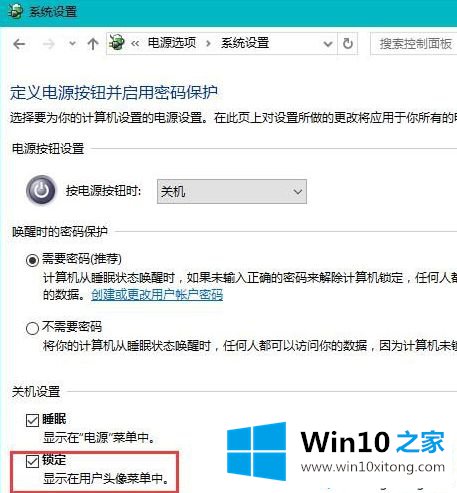 Win10系统点击用户头像弹出的完全处理措施