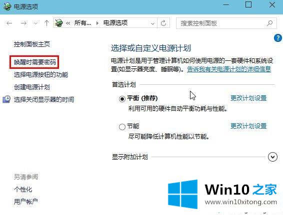 win10睡眠唤醒不需要密码设置方法的详细处理教程