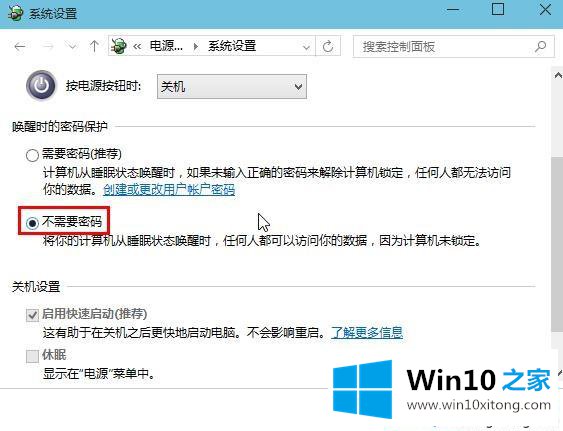 win10睡眠唤醒不需要密码设置方法的详细处理教程