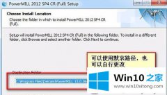 手把手操作win10系统如何安装PowerMILL2012的解决方法