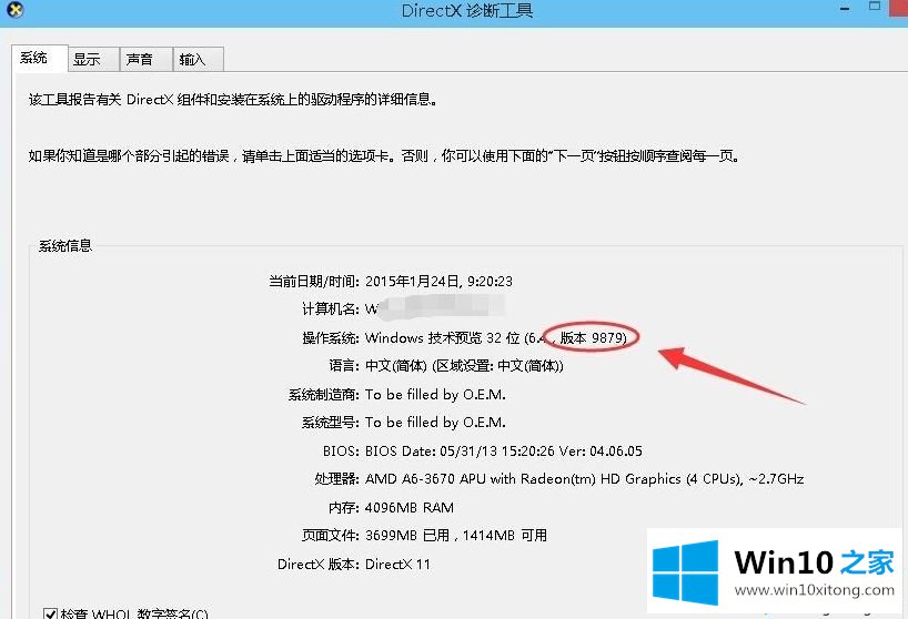 Win10版本号的操作形式