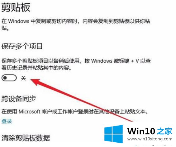 win10如何打开云剪切板的操作介绍