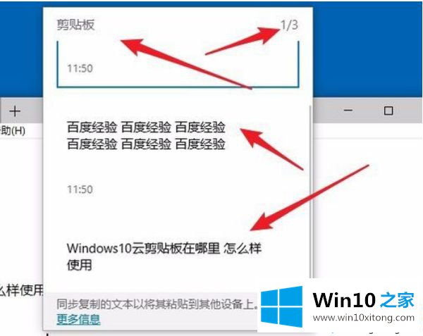 win10如何打开云剪切板的操作介绍