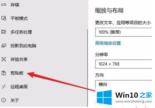 win10如何打开云剪切板的操作介绍