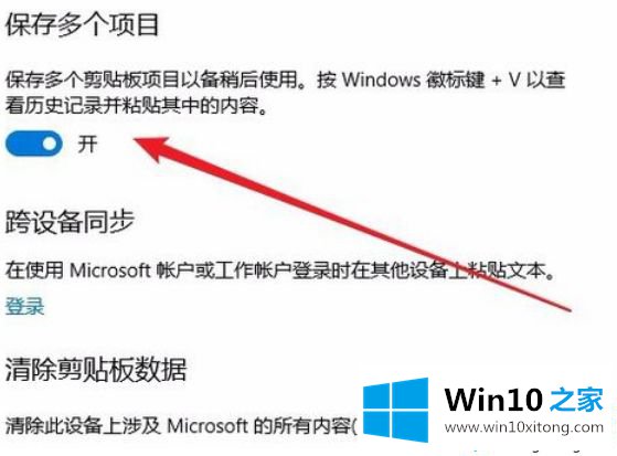 win10如何打开云剪切板的操作介绍