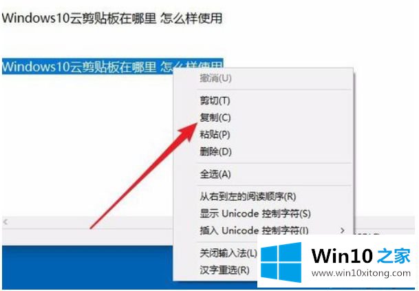 win10如何打开云剪切板的操作介绍