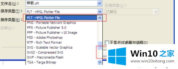 win10系统怎么将cdr格式转换成plt的解决方法