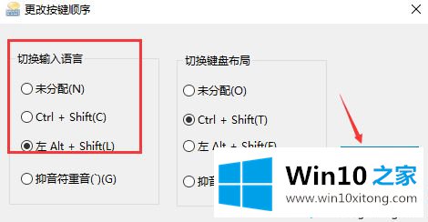 win10输入法快捷键如何更换的操作手段