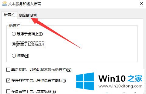 win10输入法快捷键如何更换的操作手段