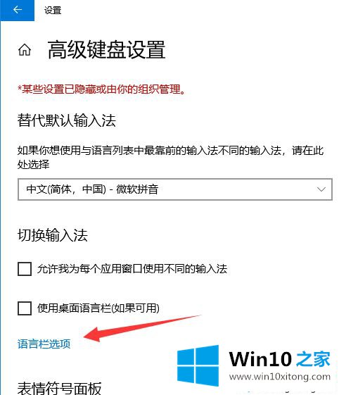 win10输入法快捷键如何更换的操作手段