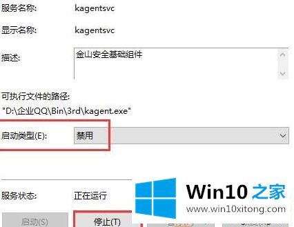 win10系统删除不掉金山毒霸kingsoft的方法