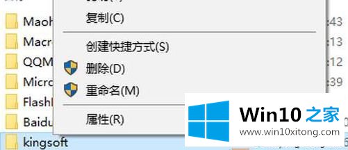 win10系统删除不掉金山毒霸kingsoft的方法