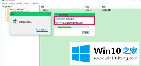 Win10系统搜索注册表时提示Windows已停止工作的具体操作法子
