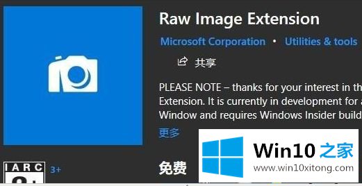 Win10如何打开RAW照片的完全处理技巧