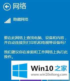 win10系统添加隐藏无线网的具体操作技巧