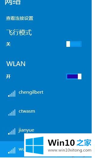 win10系统添加隐藏无线网的具体操作技巧