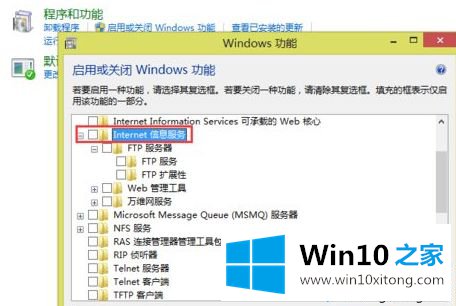 win10系统怎么关闭IIS服务【图文】的详细解决对策