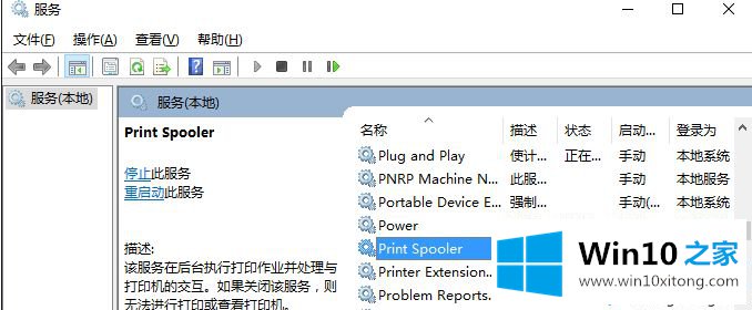 Win10系统无法打印提示“无法连接到打印机的完全处理要领