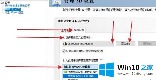 win10系统如何开启独立显卡的完全处理方式