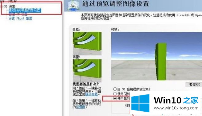 win10系统如何开启独立显卡的完全处理方式