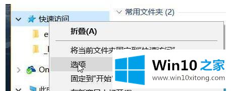 Win10系统删除快速访问的操作本领