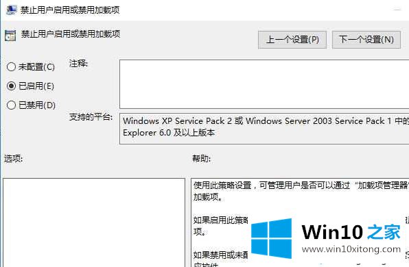 Win10系统IE浏览器如何设置用户无法禁用加载项的详尽解决要领