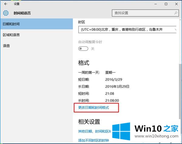 Win10系统任务栏时间不显示月份的具体操作伎俩