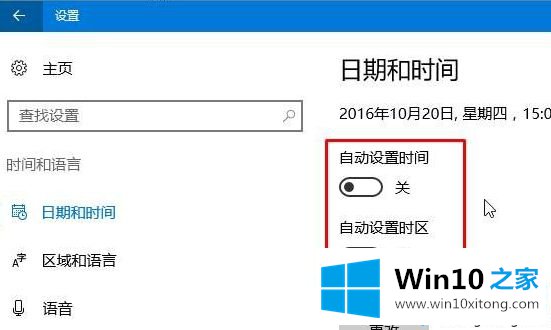 win10系统下自动设置时间打不开的详尽操作手法