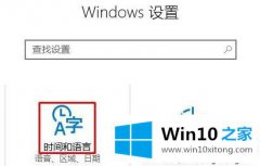 老鸟教你win10系统下自动设置时间打不开的详尽操作手法