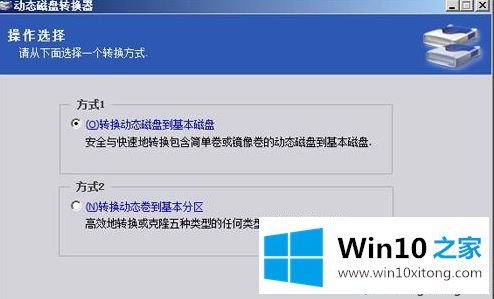 win10系统提示动态磁盘无效的详尽处理办法