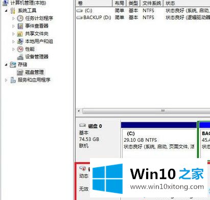 win10系统提示动态磁盘无效的详尽处理办法