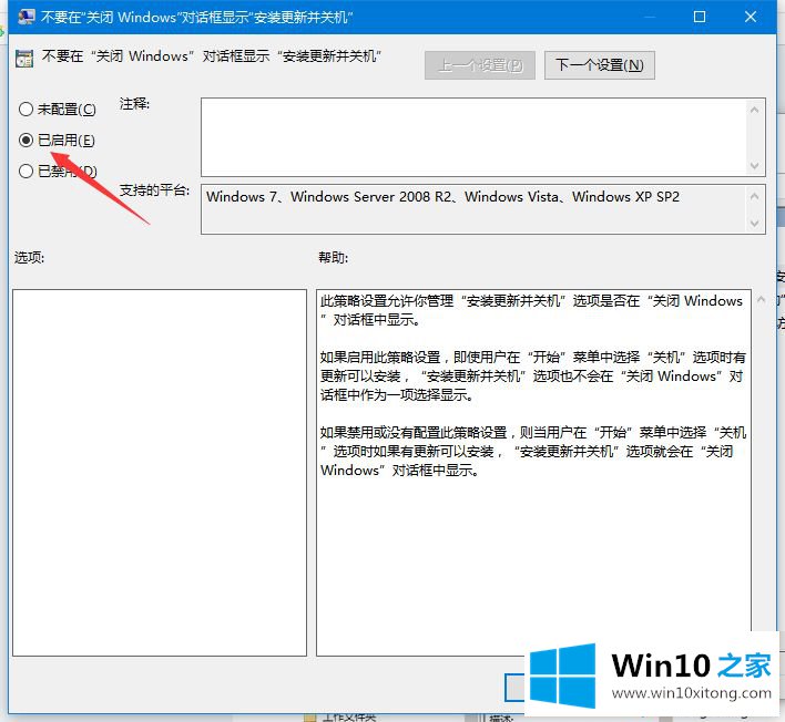 Win10系统怎么禁止关机时自动更新的解决方式