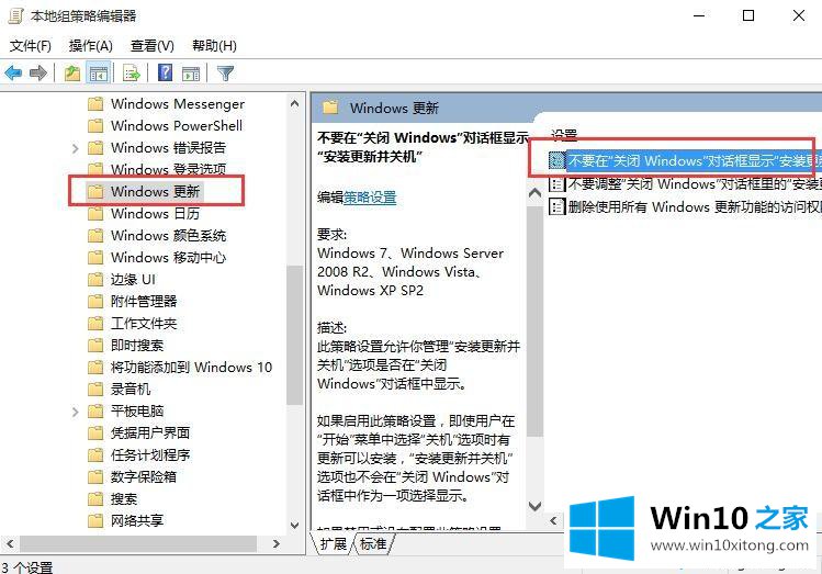 Win10系统怎么禁止关机时自动更新的解决方式