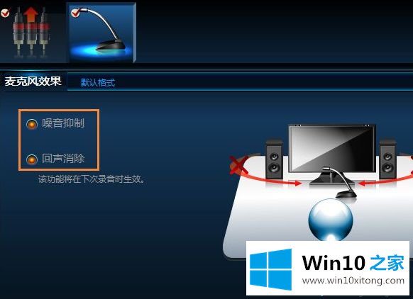 win10电脑语音通话时麦克风有杂音的详尽操作技巧