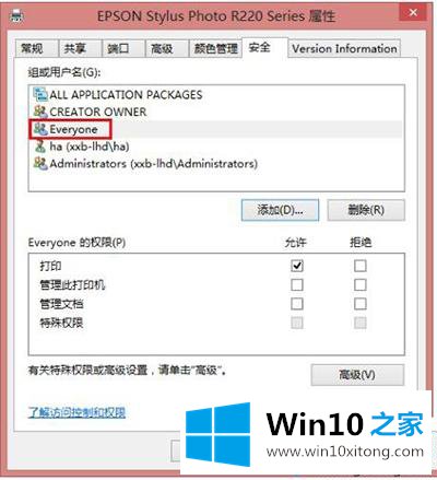 win10系统共享打印机拒绝访问的具体解决办法